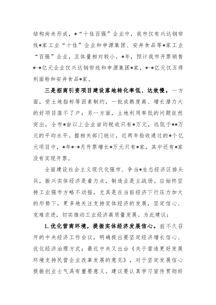 (11篇)市政协协商发言材料汇编.doc,第3页预览