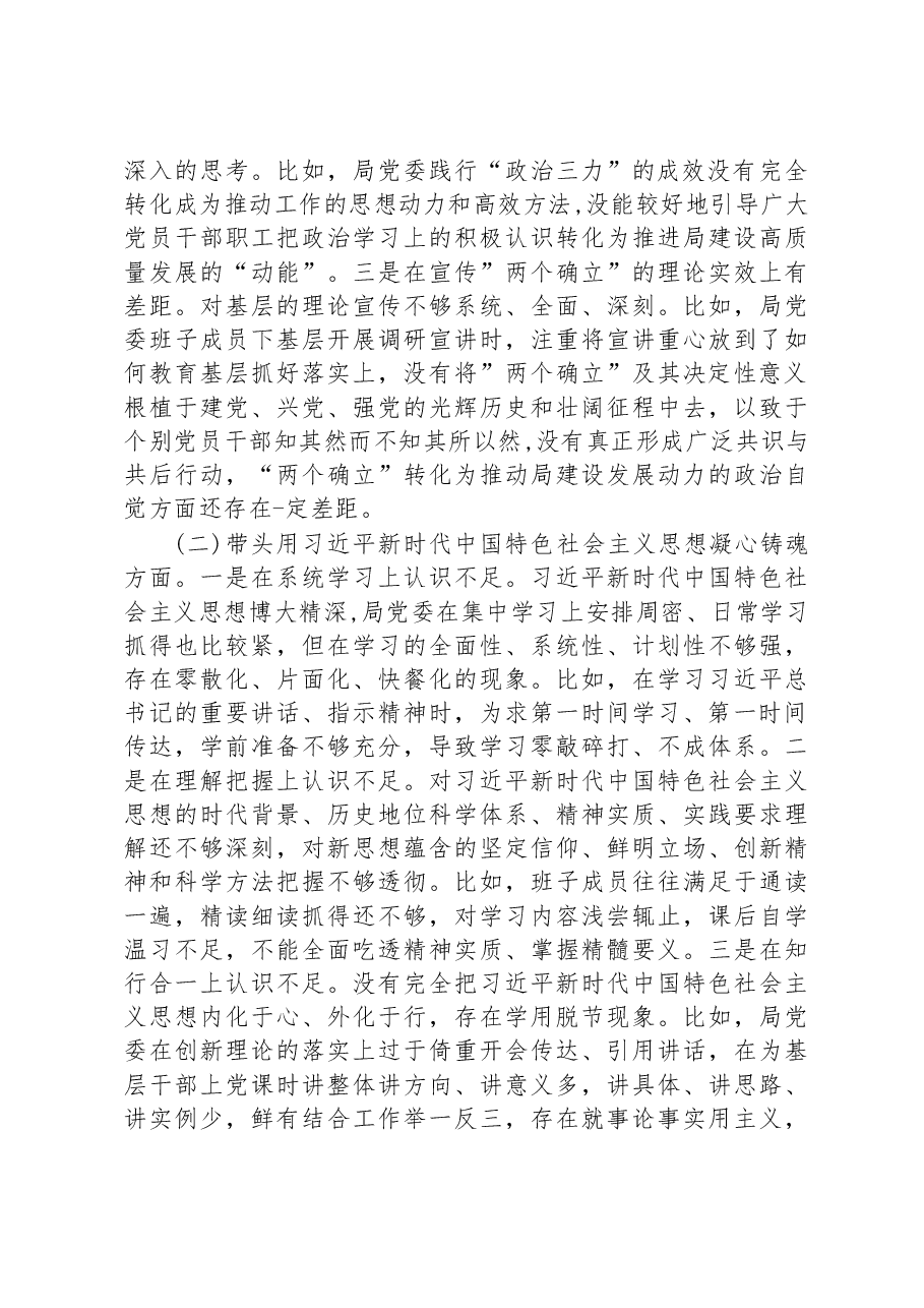 市公安局局党委班子2022年度民主生活会对照检查材料.docx,第2页预览