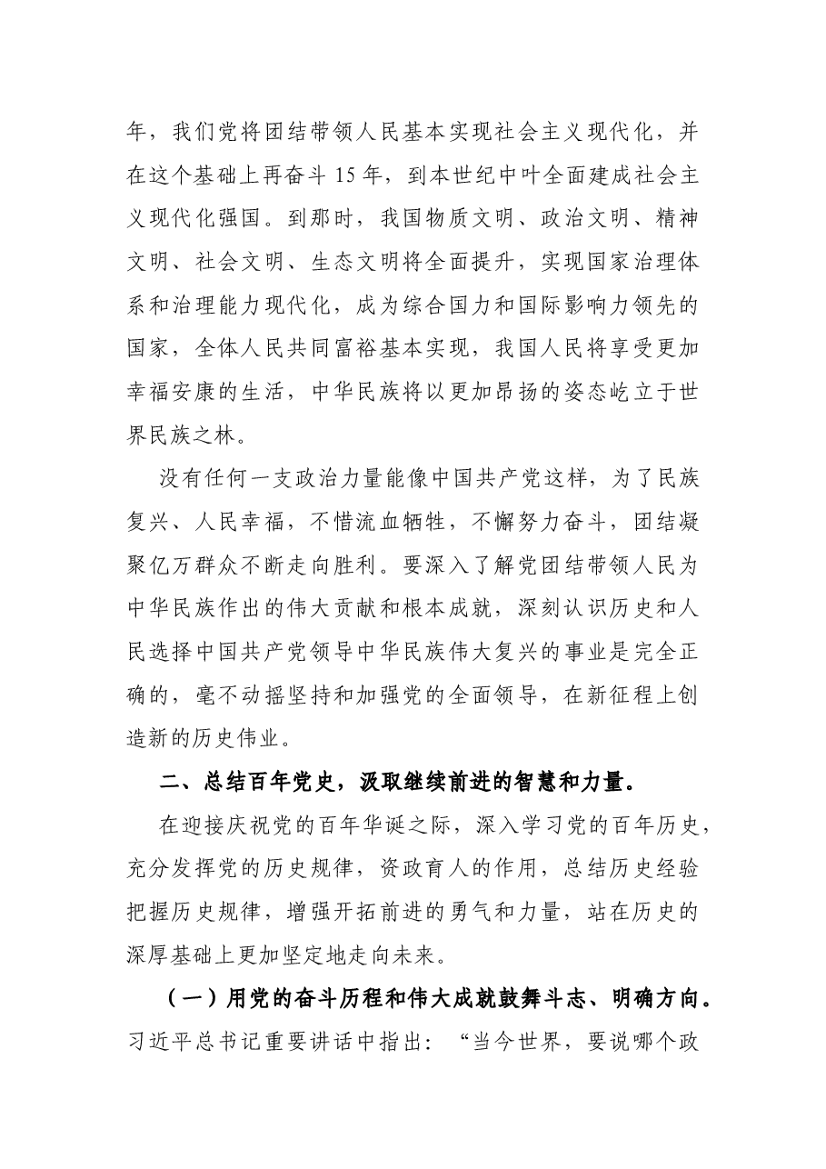 县委组织部交流研讨材料.docx，第3页预览