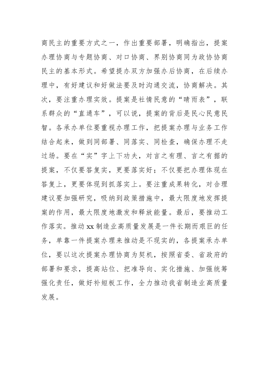 关于政协重点提案督办面商会发言汇编(7篇).docx,第3页预览