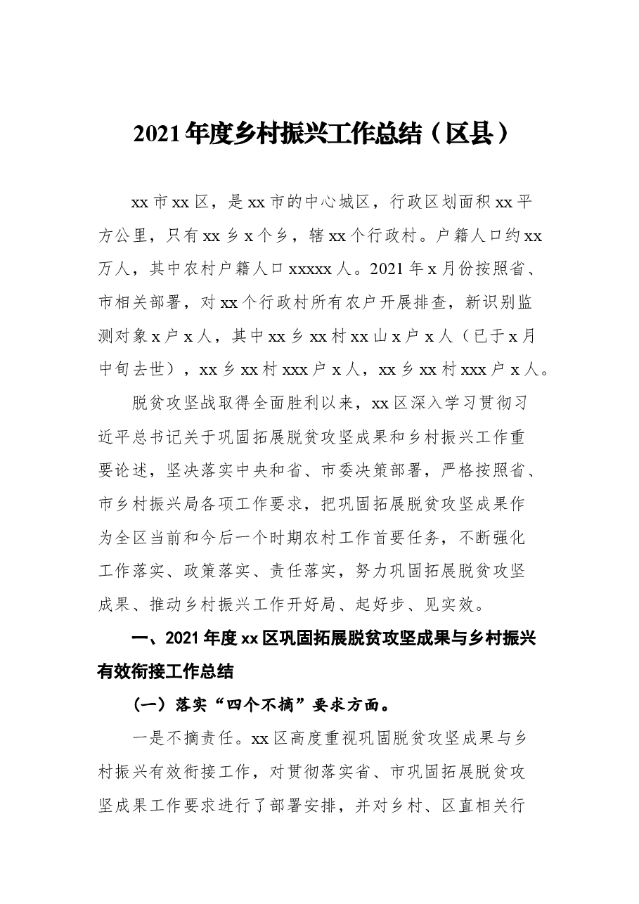 (6篇)2021年乡村振兴工作总结汇编.docx,第2页预览
