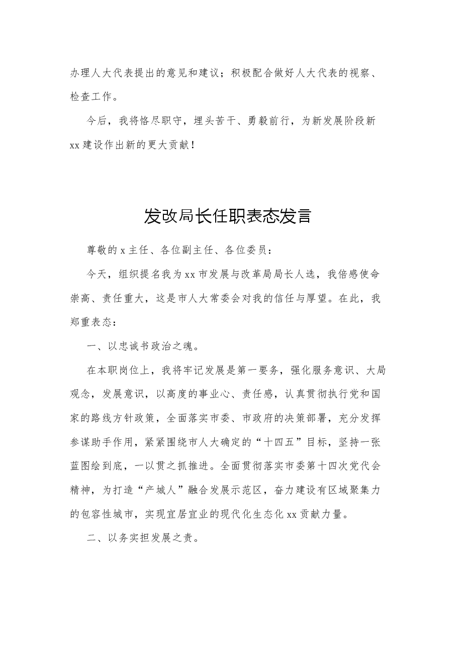 农业农村局长任职表态发言.docx,第4页预览