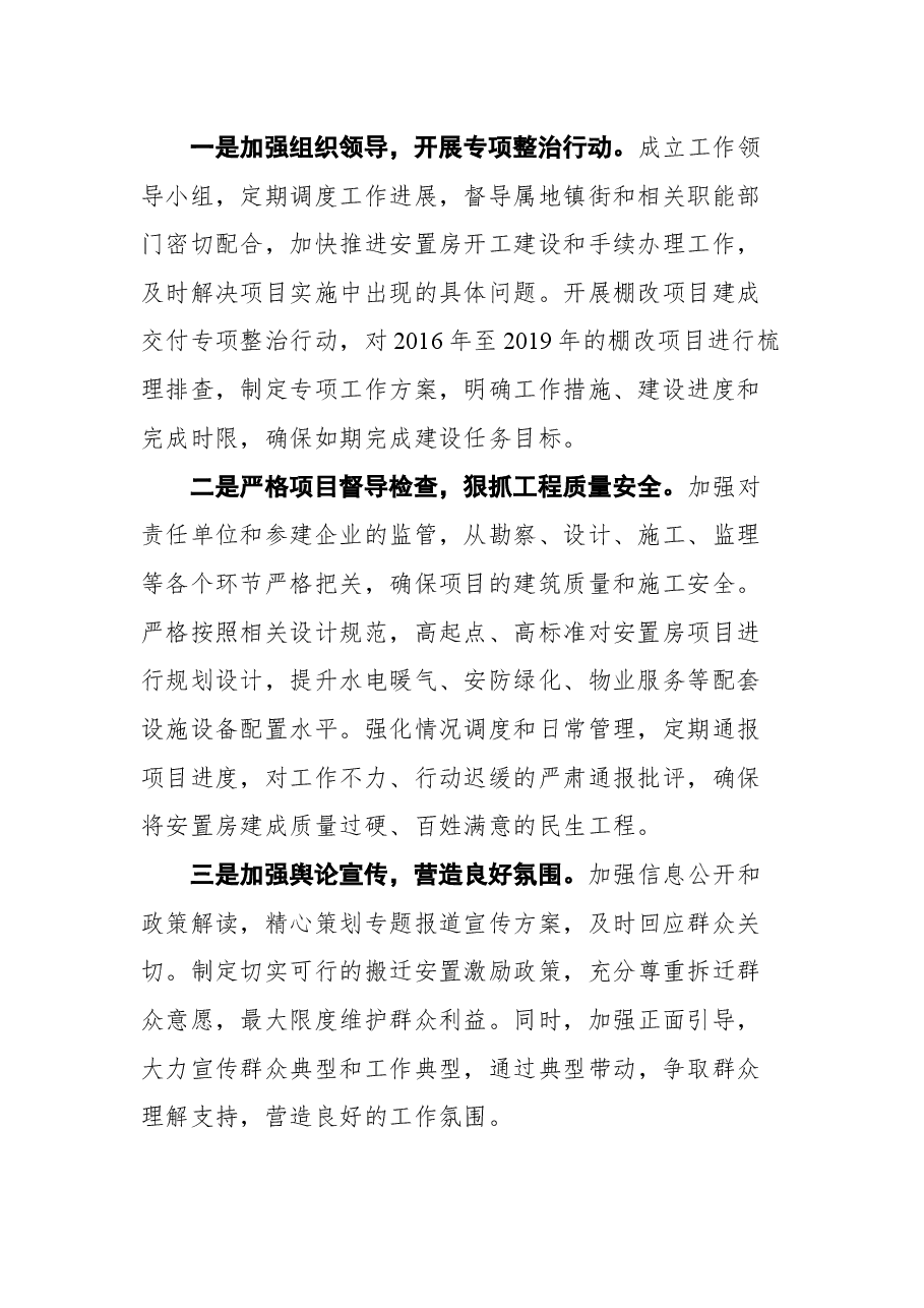 在全市棚户区改造安置房及美丽宜居乡村边界外社区建设视频会议的发言.docx,第2页预览