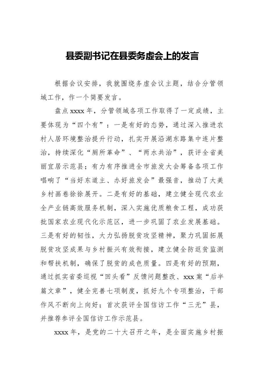 (4篇)2022年经济工作务虚会发言汇编.docx,第2页预览