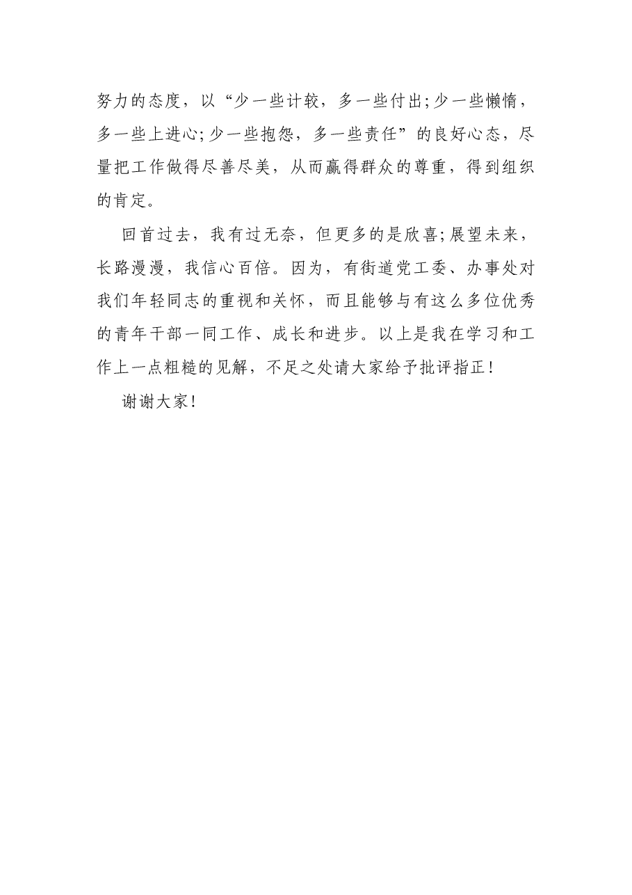 街道年轻干部座谈会交流发言.docx，第4页预览