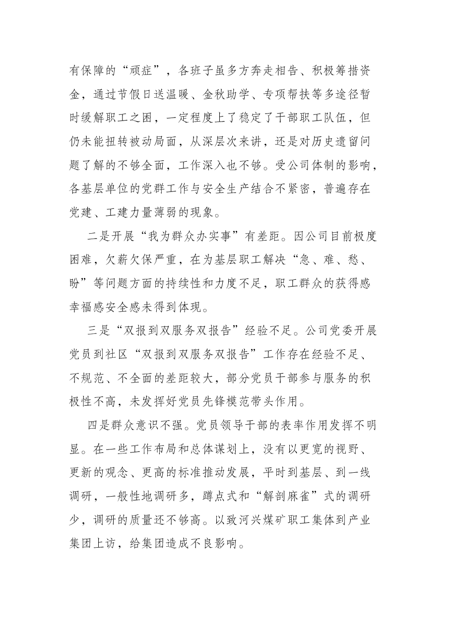 乡镇党委领导班子党史学习教育专题民主生活会“五个带头”对照检查材料.docx,第4页预览