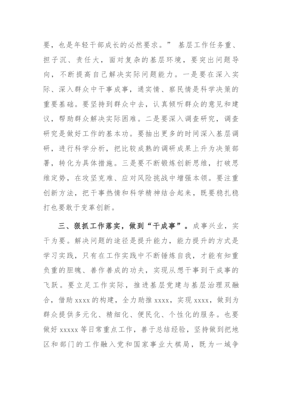 中青年干部培训班学习心得.docx,第2页预览