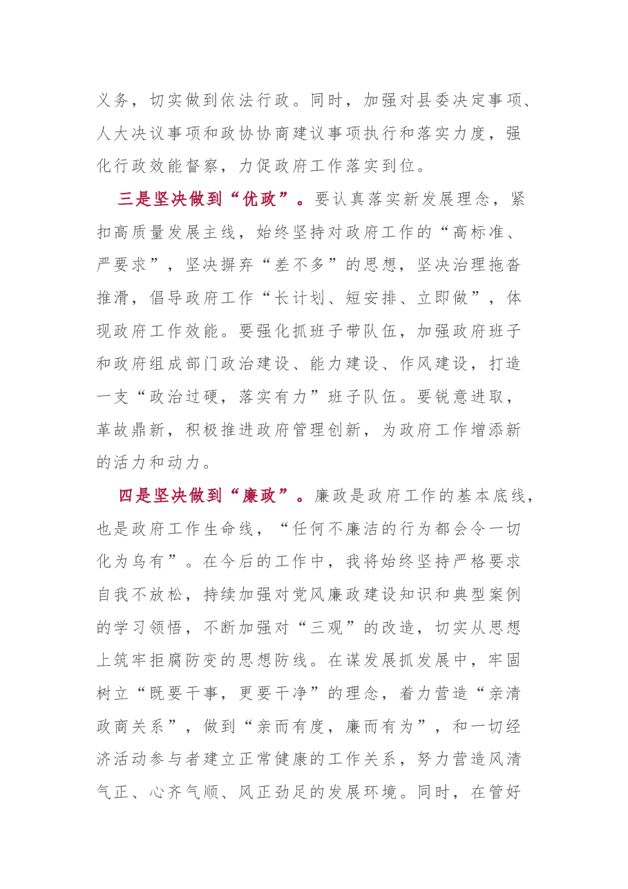 任职表态(讲话):被任命为永平县代理县长时的表态发言.docx,第3页预览