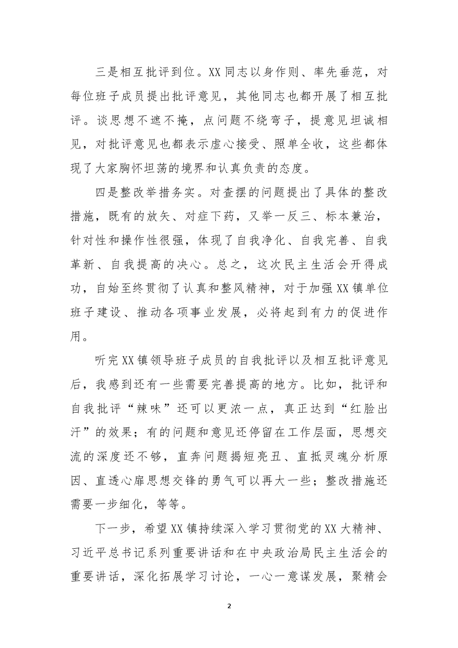 县委常委、副县长在镇领导干部民主生活会上的讲话.docx,第2页预览