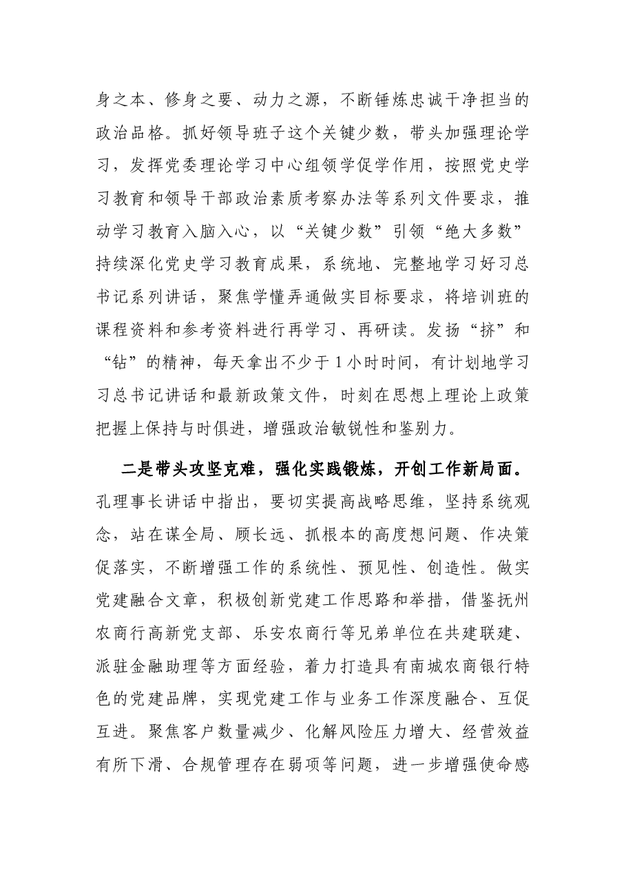 学员代表发言.docx,第3页预览