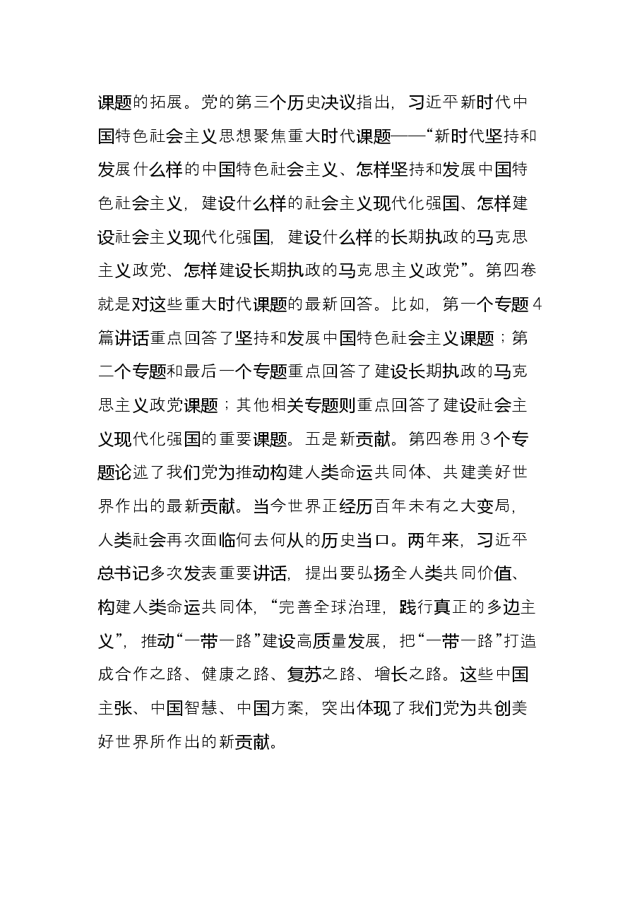 干部读书班研讨发言材料.docx,第3页预览