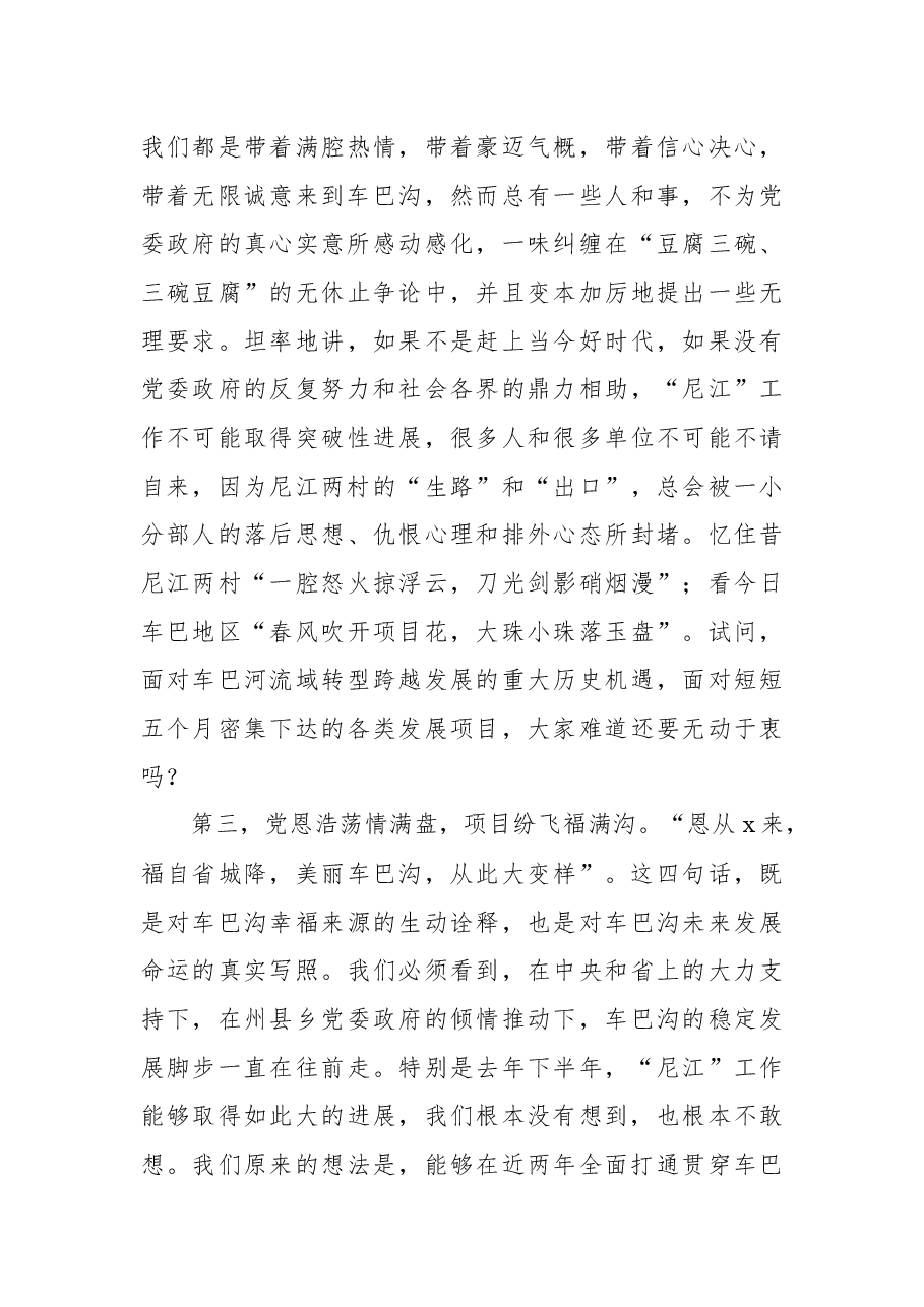 2021年在群众代表座谈会上的发言材料.docx,第4页预览