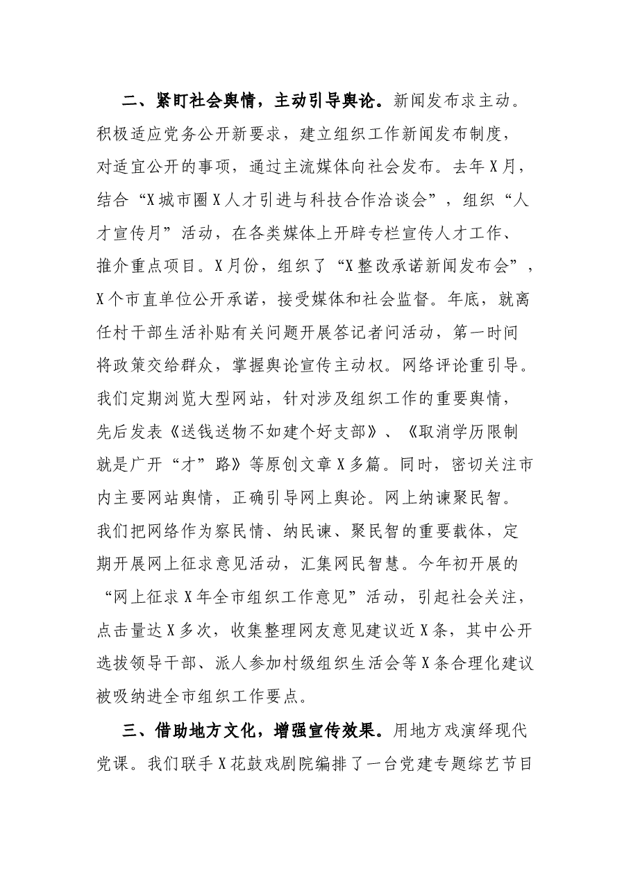 在全省组织工作宣传座谈会上的交流发言.docx,第2页预览