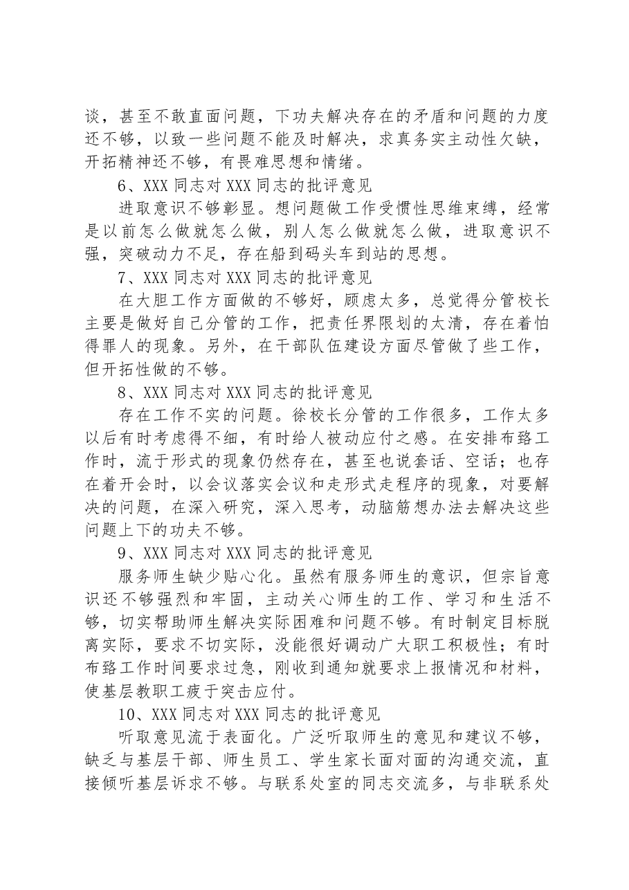 学校生活会班子成员批评意见汇总.docx,第2页预览
