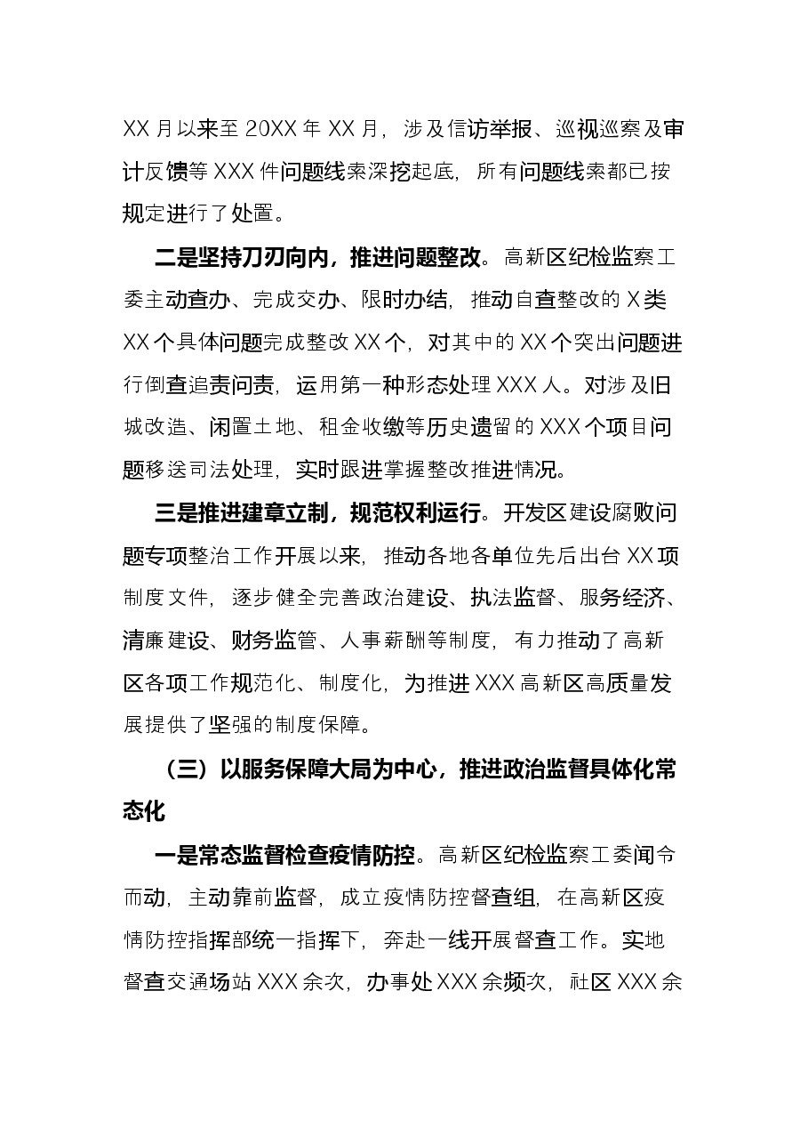2022年上半年区纪检监察工作总结及下步工作打算.docx,第3页预览
