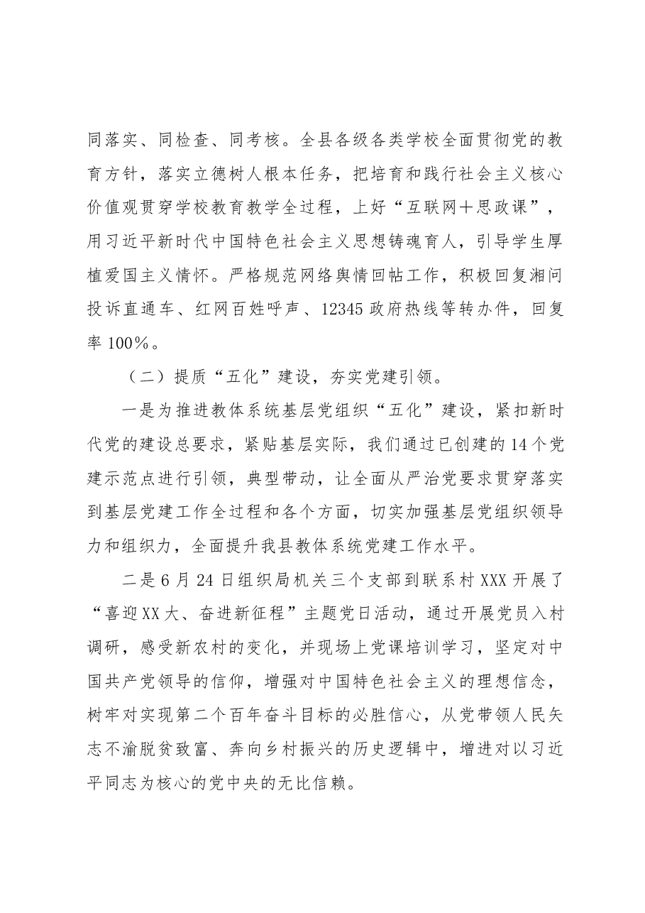 XX县教体局2022年党建工作总结.docx,第2页预览