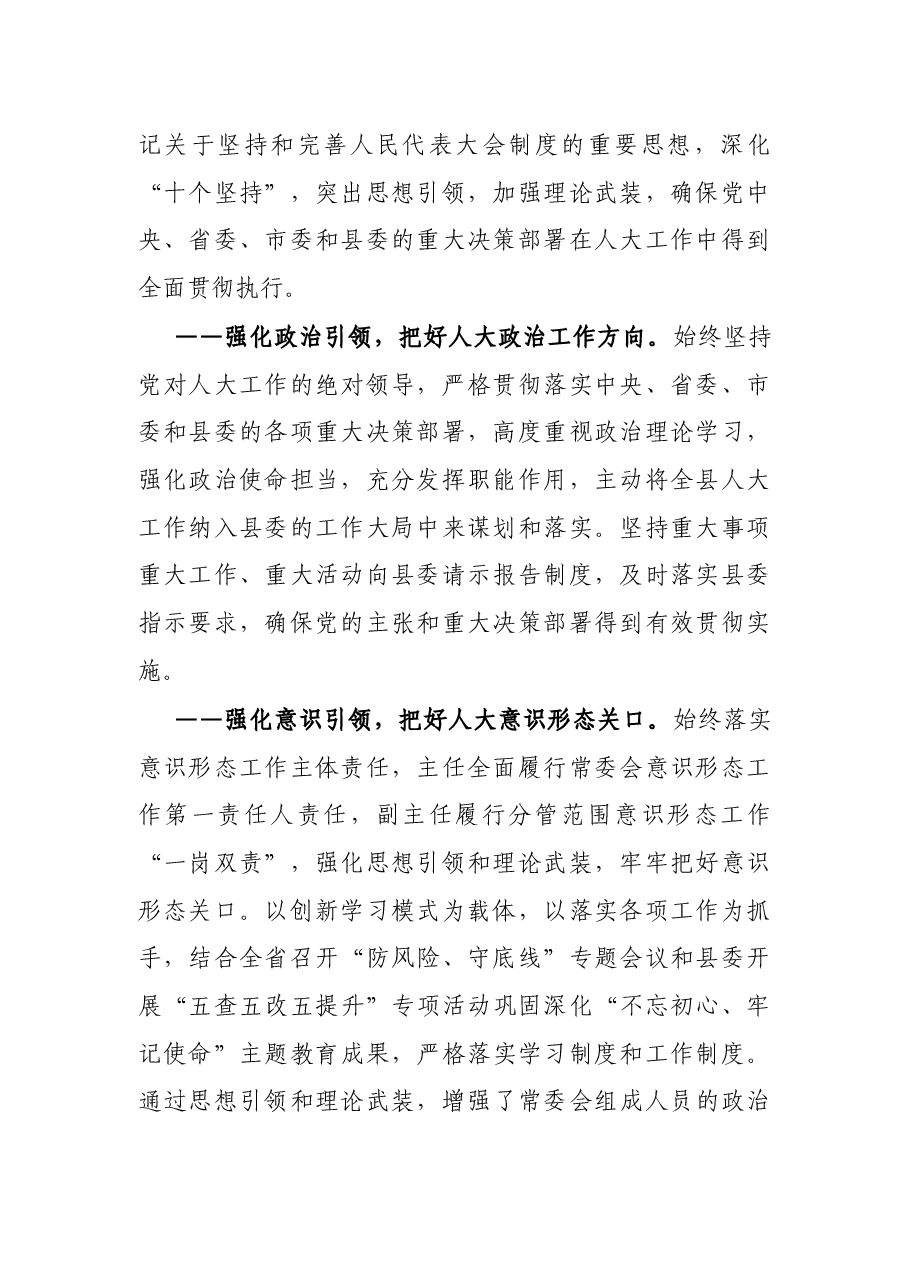 X县人大常委会2021年工作总结报告.docx,第2页预览