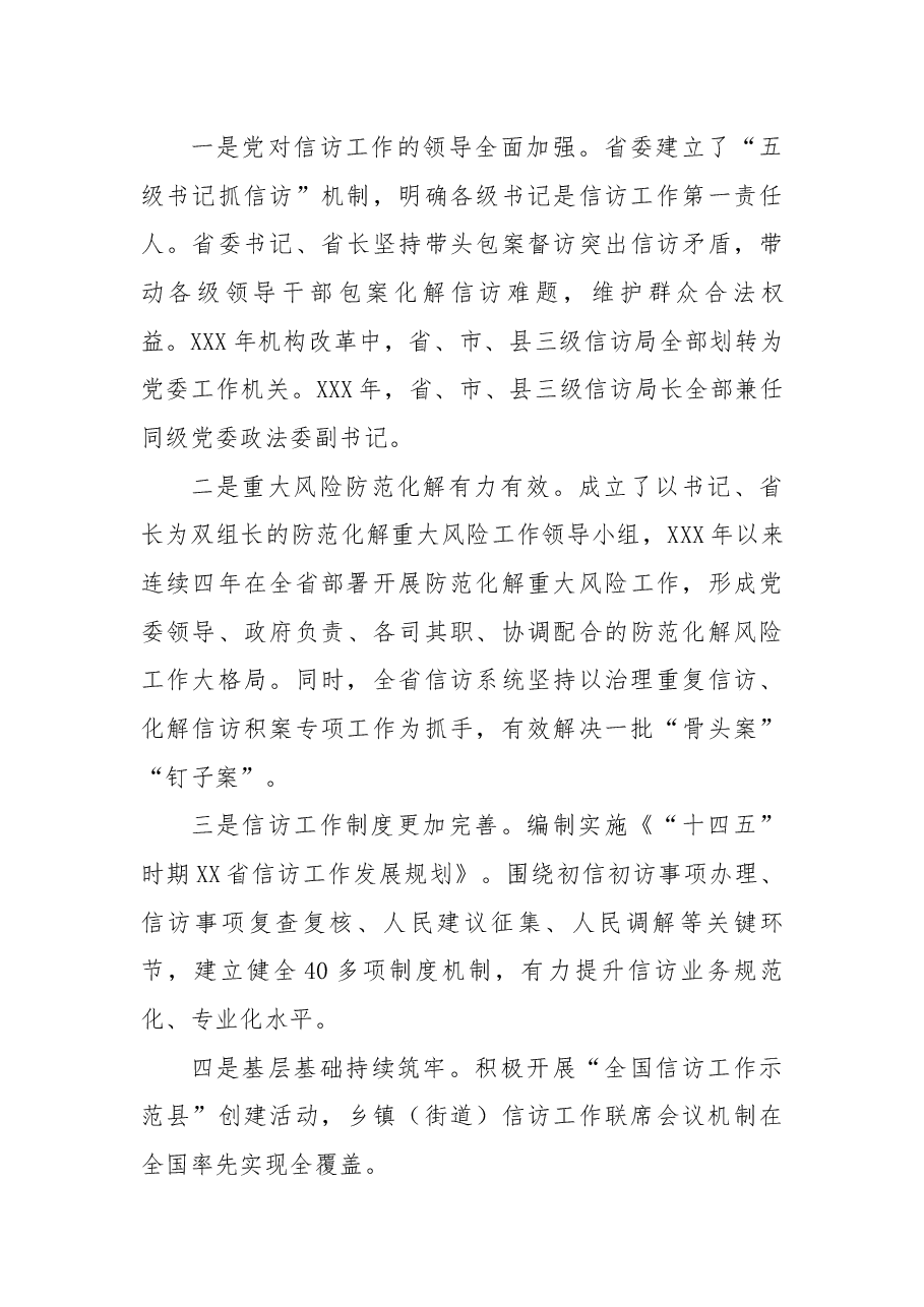 X省信访工作总结.docx,第3页预览