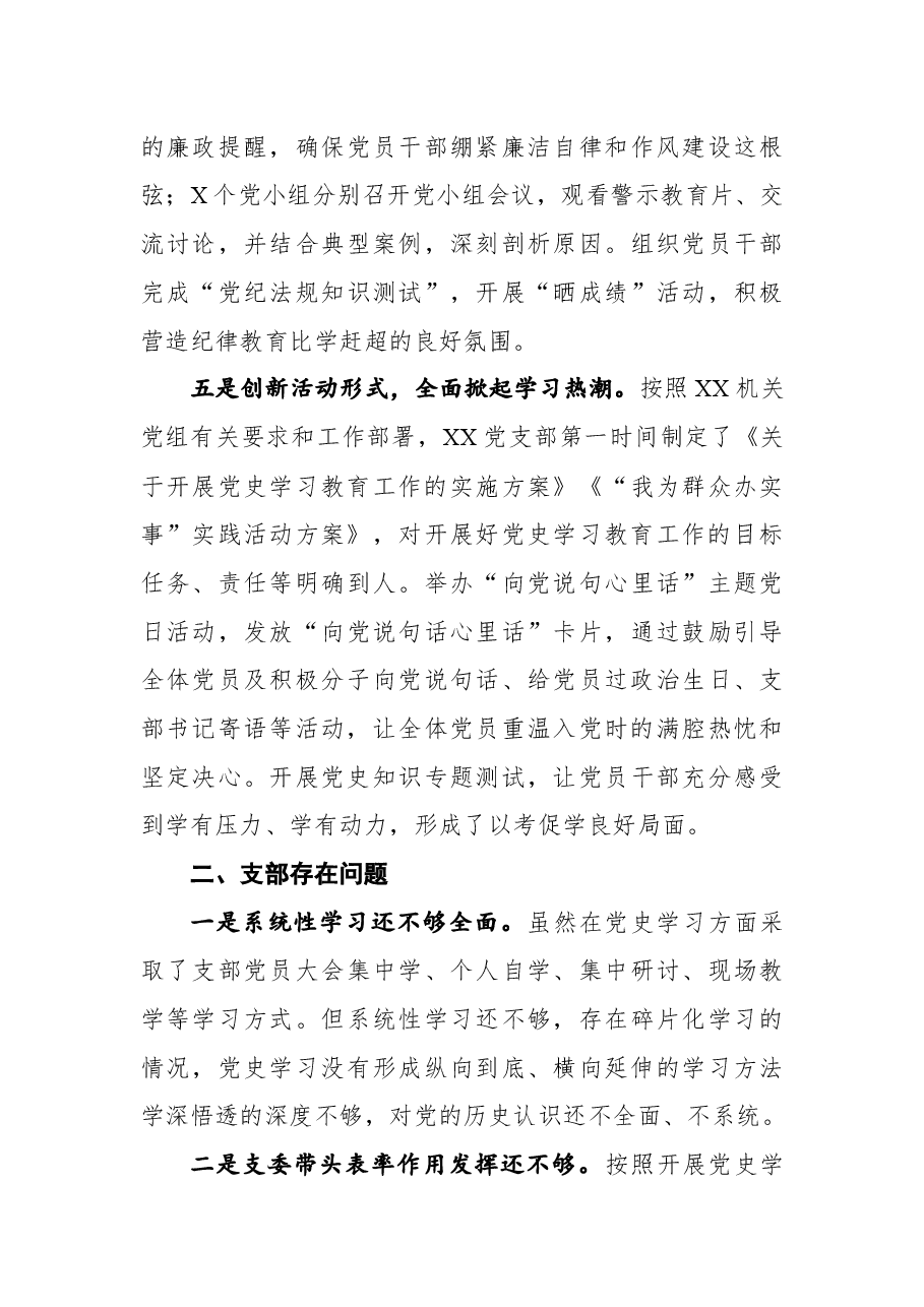 2021年企业党支部工作总结.docx,第3页预览