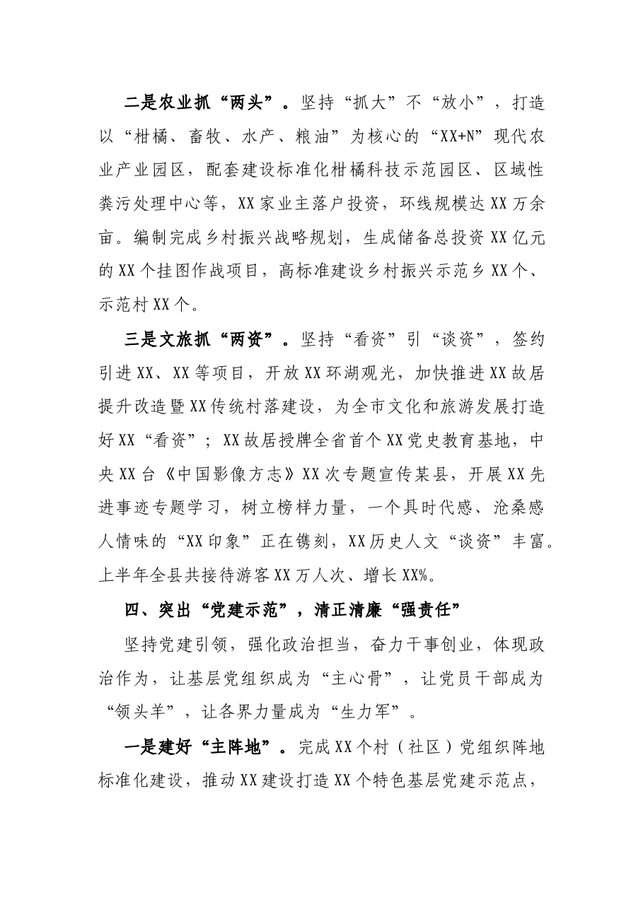 X县委县政府2021年上半年工作总结.docx,第4页预览