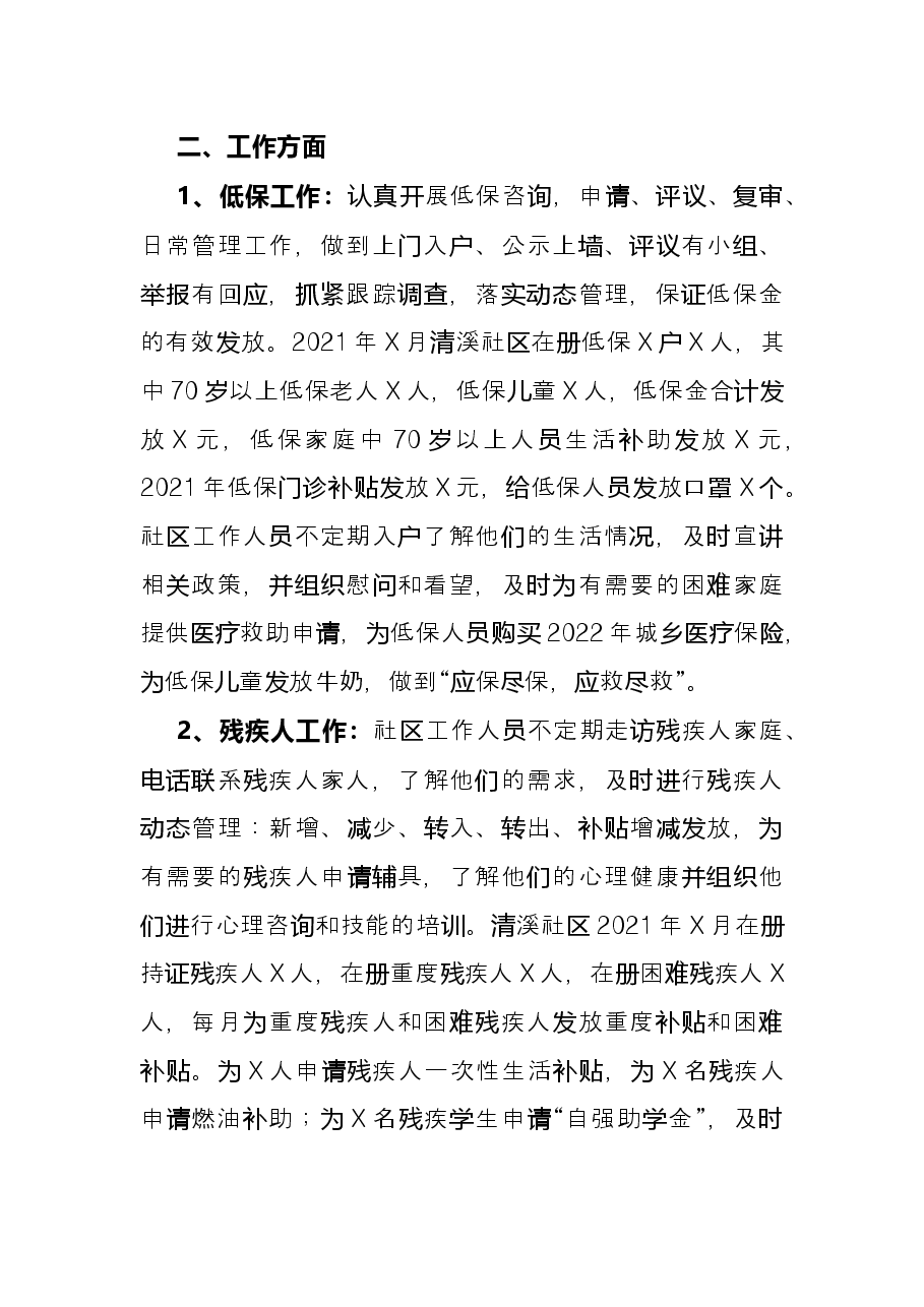2021年社区工作人员个人工作总结.docx，第2页预览