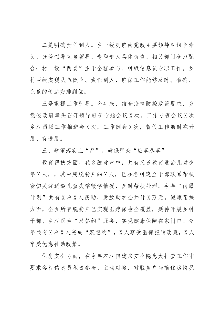 XX乡巩固拓展脱贫攻坚成果与乡村振兴有效衔接工作总结.docx,第2页预览