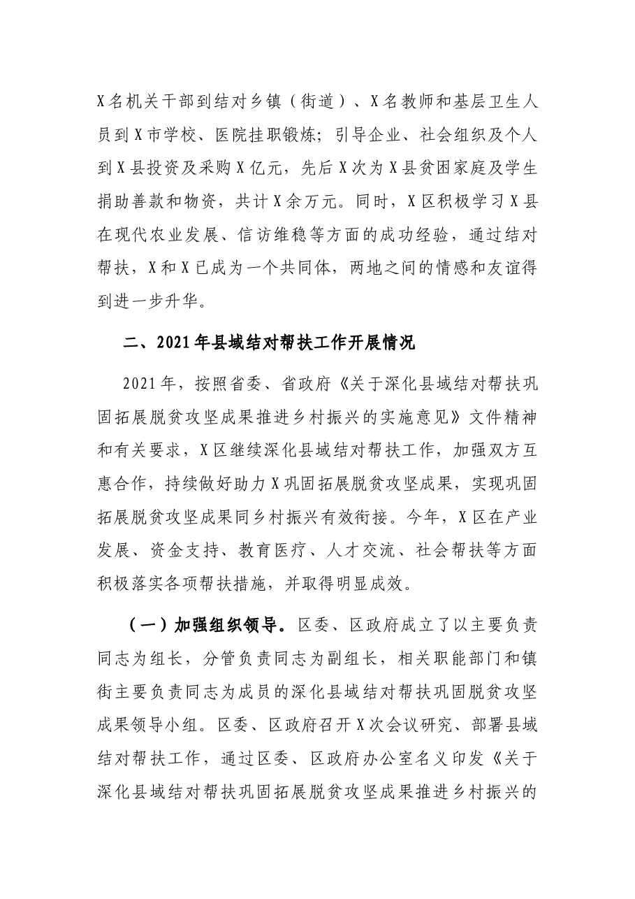 区2021年县域结对帮扶工作总结.docx,第2页预览