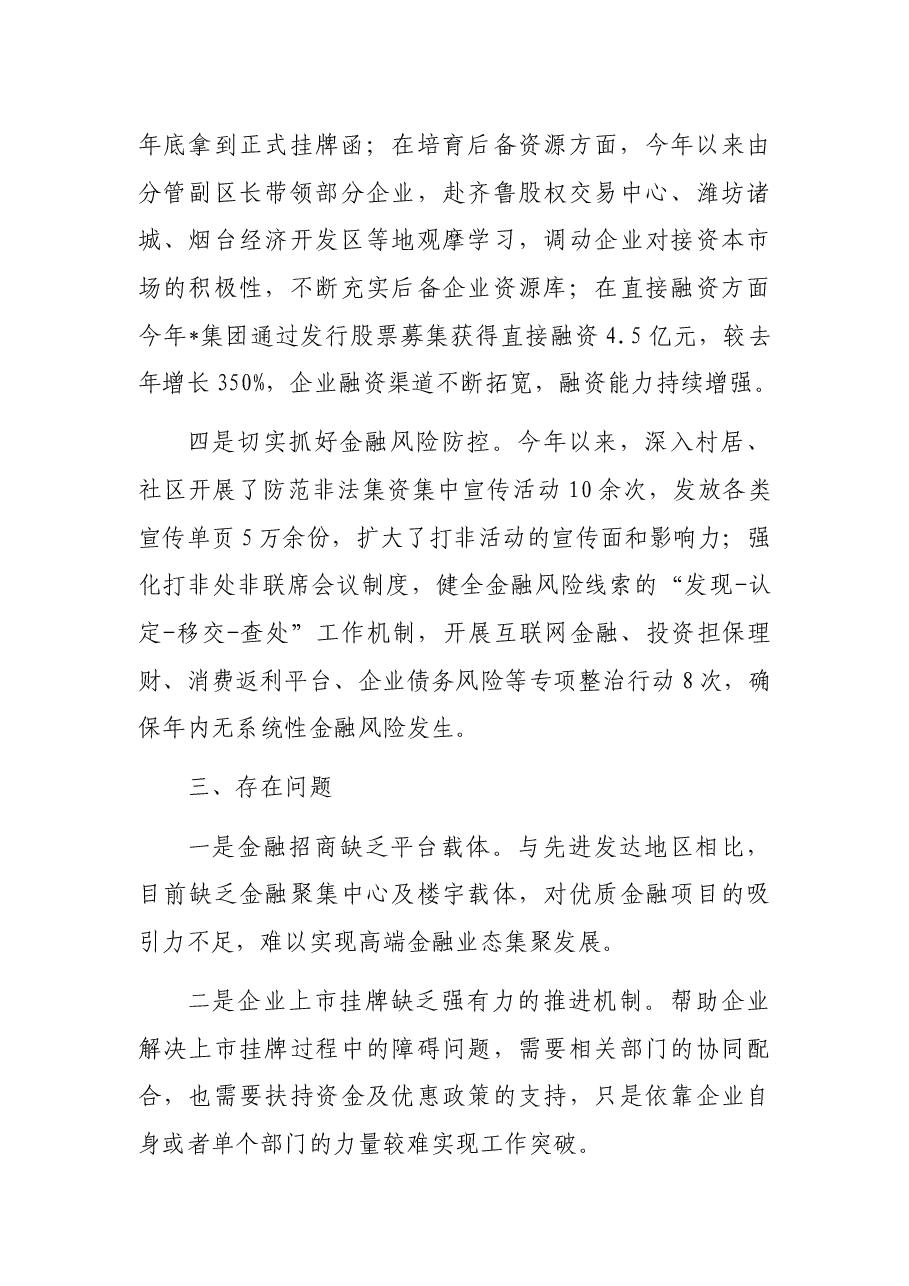 区金融办全年工作总结.docx,第4页预览