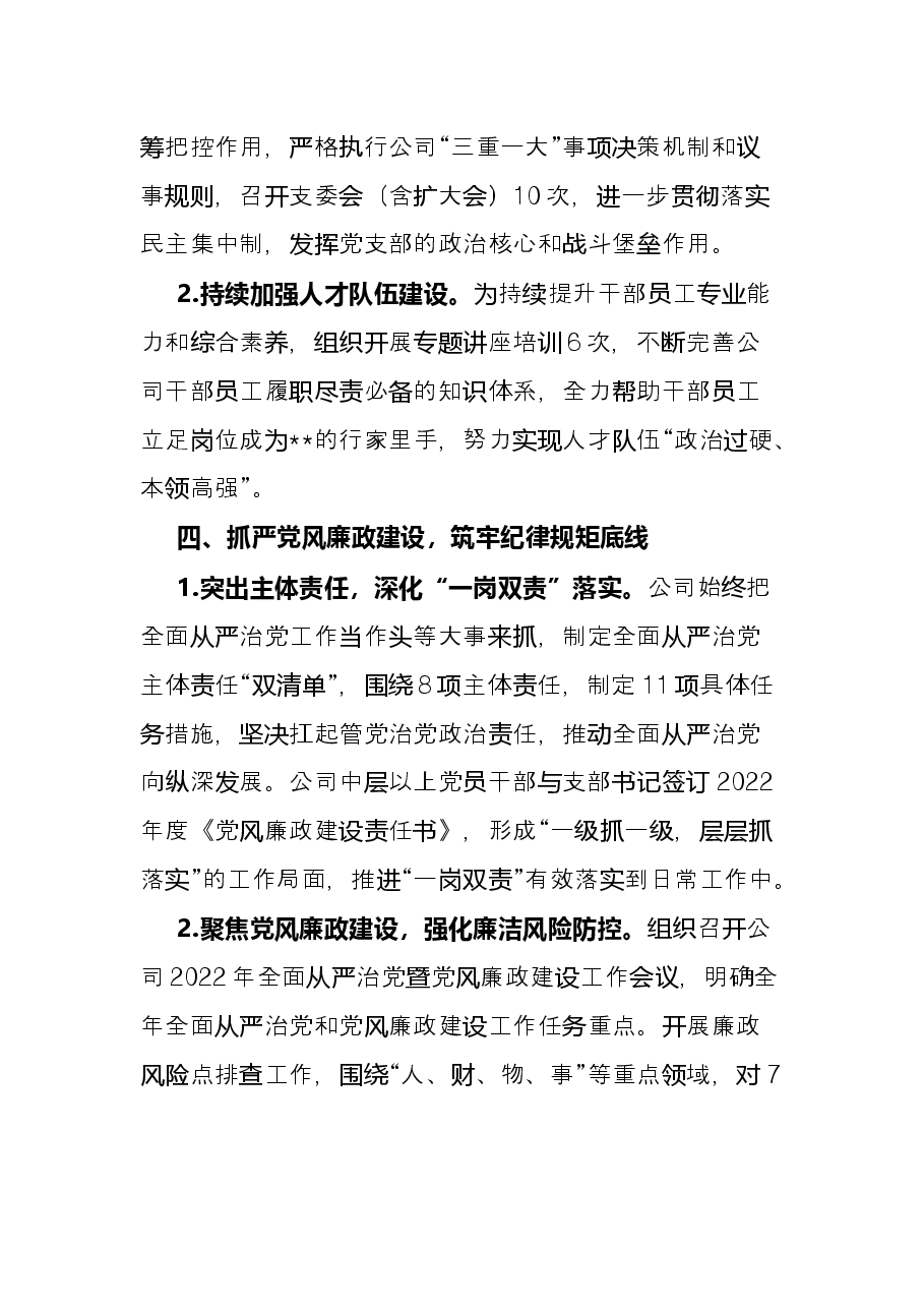 某国企党支部2022年第一季度党建工作总结.docx,第3页预览