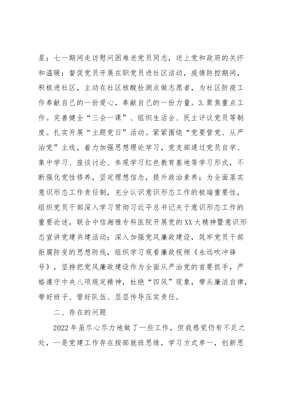 区XX局2022年党建工作总结.docx,第3页预览