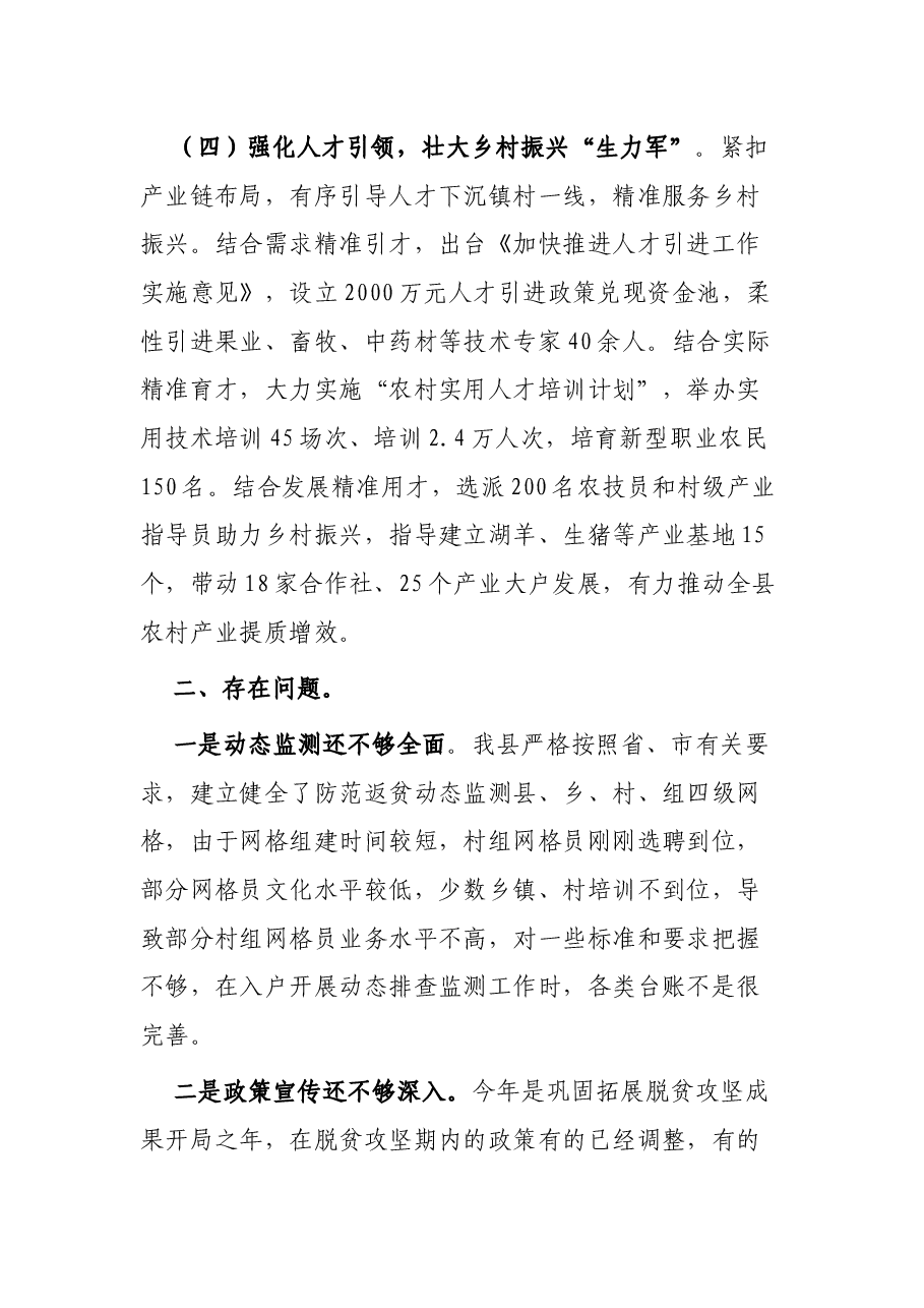 2022年县上半年乡村振兴工作总结.docx,第3页预览