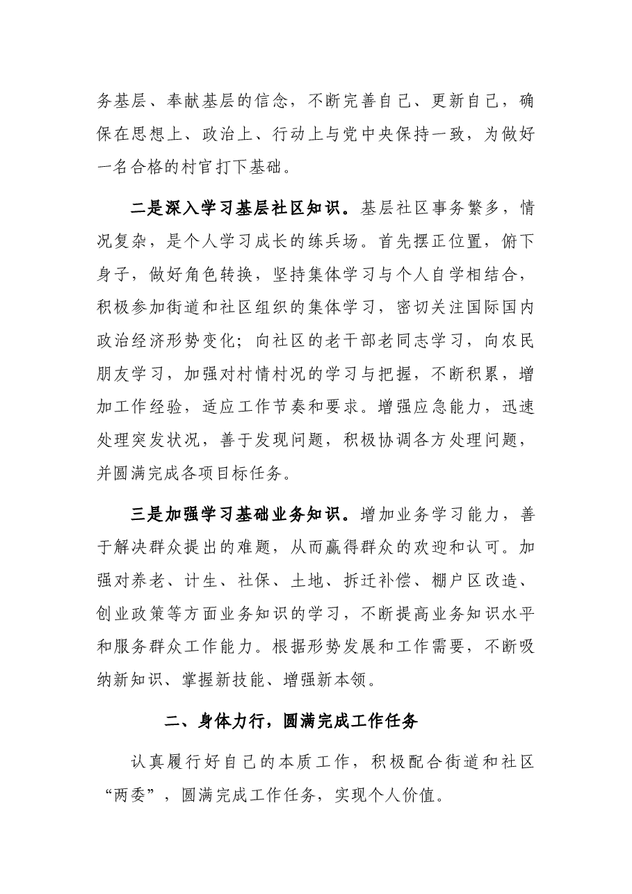 村官年度思想工作总结.docx,第2页预览