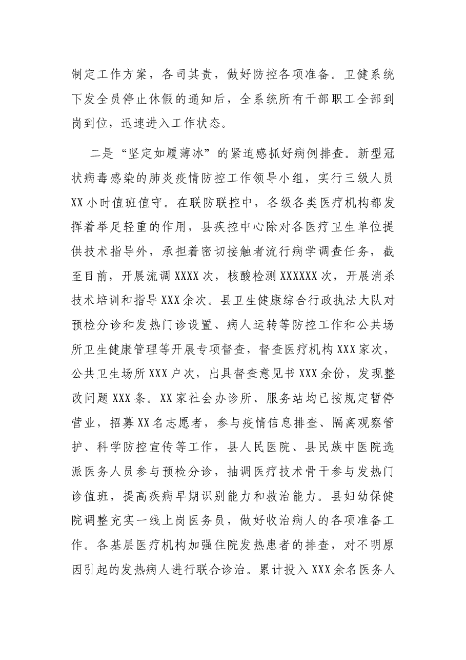 X卫生健康局2021年上半年工作总结.docx,第4页预览