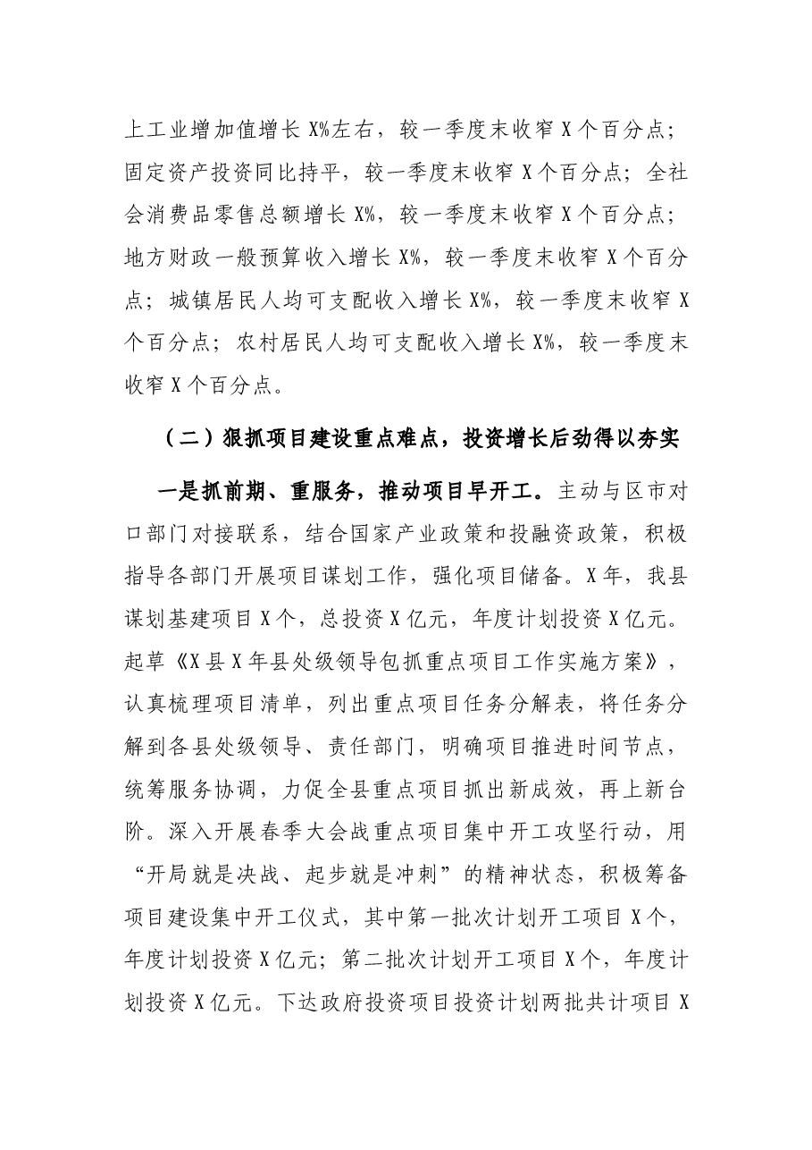 X县发改局2021年上半年工作总结暨下半年工作思路.docx,第2页预览