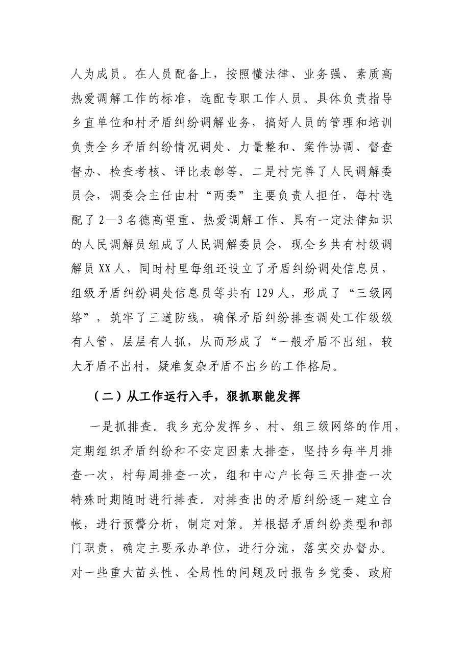 X乡综治工作的个人总结.docx,第4页预览