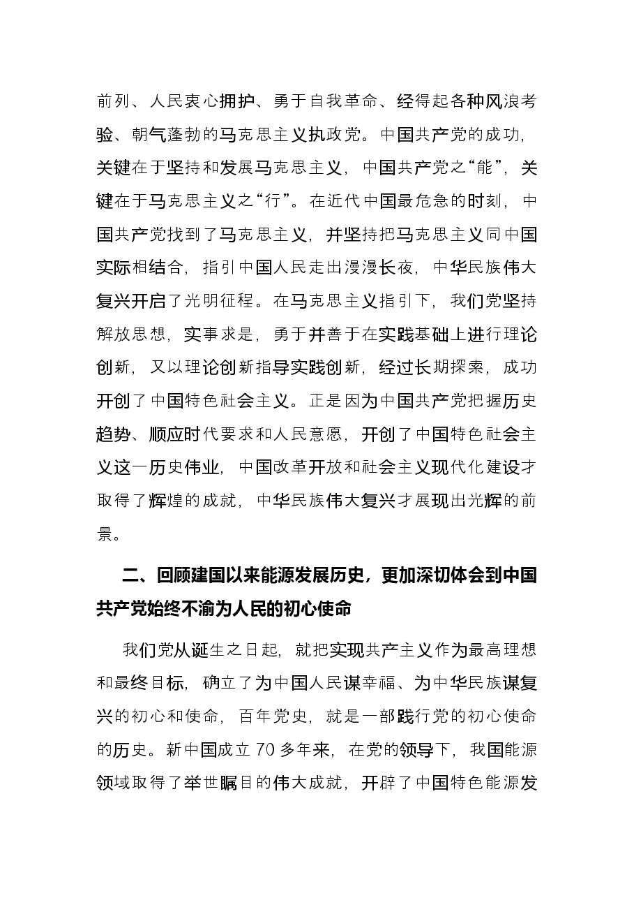 机关2021年党史学习教育总结研讨材料.docx,第3页预览