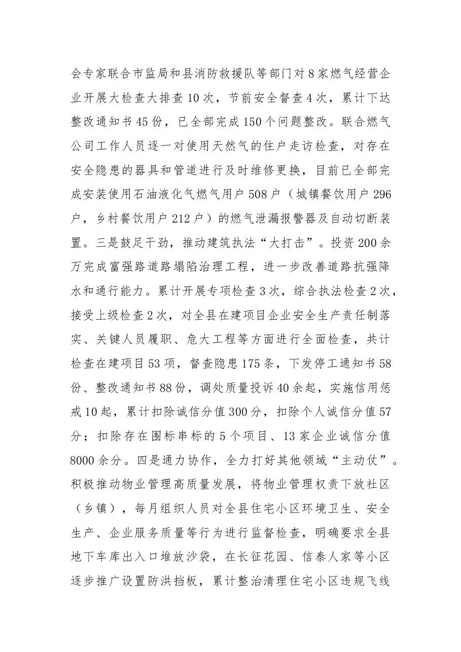 2022年度住建领域安全生产、消防和防灾减灾救灾工作总结.docx,第3页预览