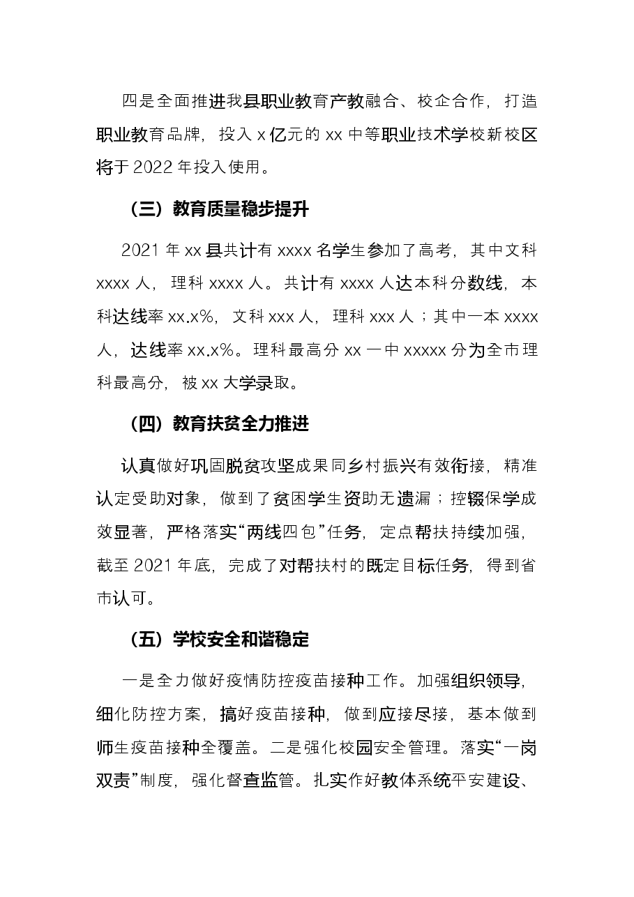 2021年教育事业发展总结.docx,第3页预览