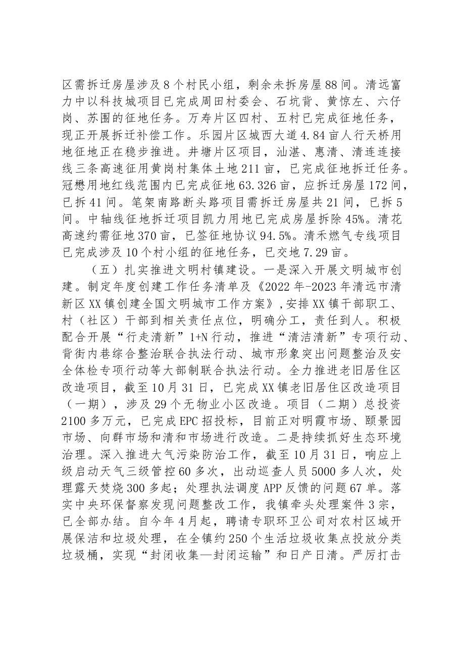 XX镇2022年工作总结及2023年工作安排.docx,第3页预览