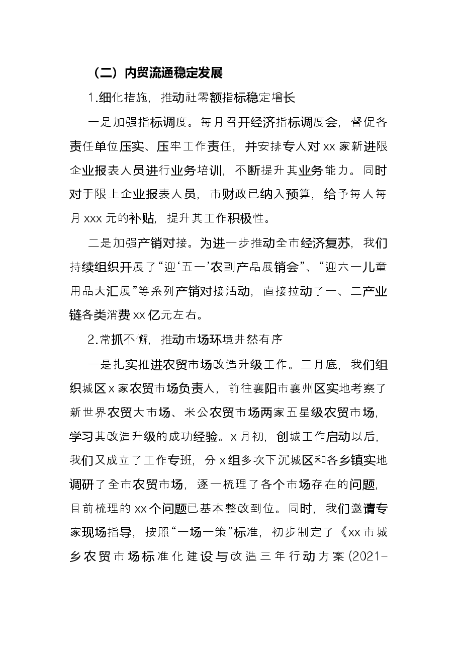 近五年特色亮点工作及2021年工作总结(商务局).docx,第3页预览