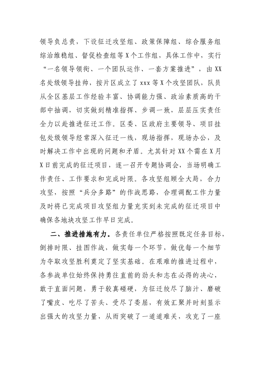X区和谐征迁“百日攻坚”行动情况总结大会发言.docx,第2页预览