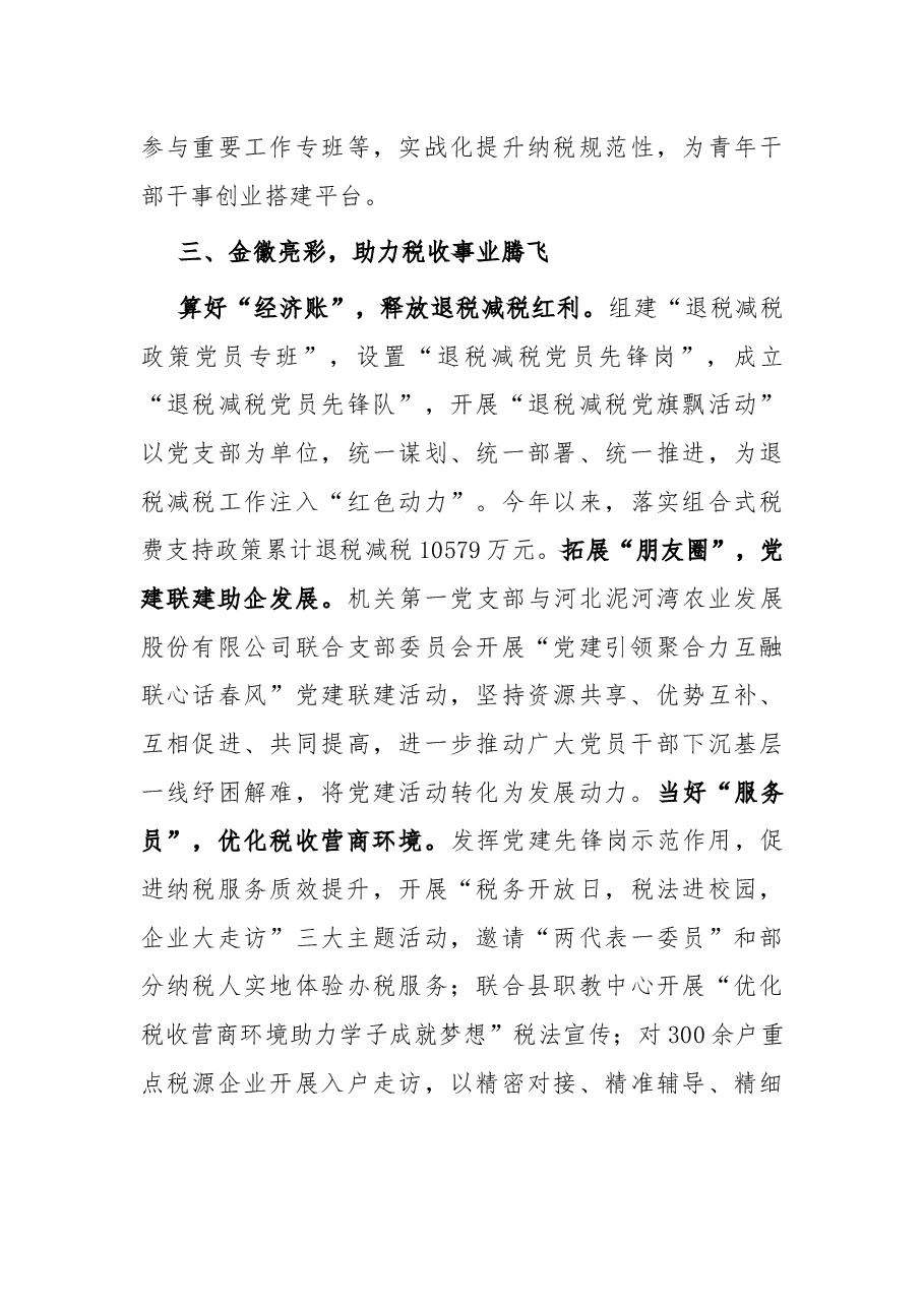 某县税务局党建工作总结.docx,第3页预览