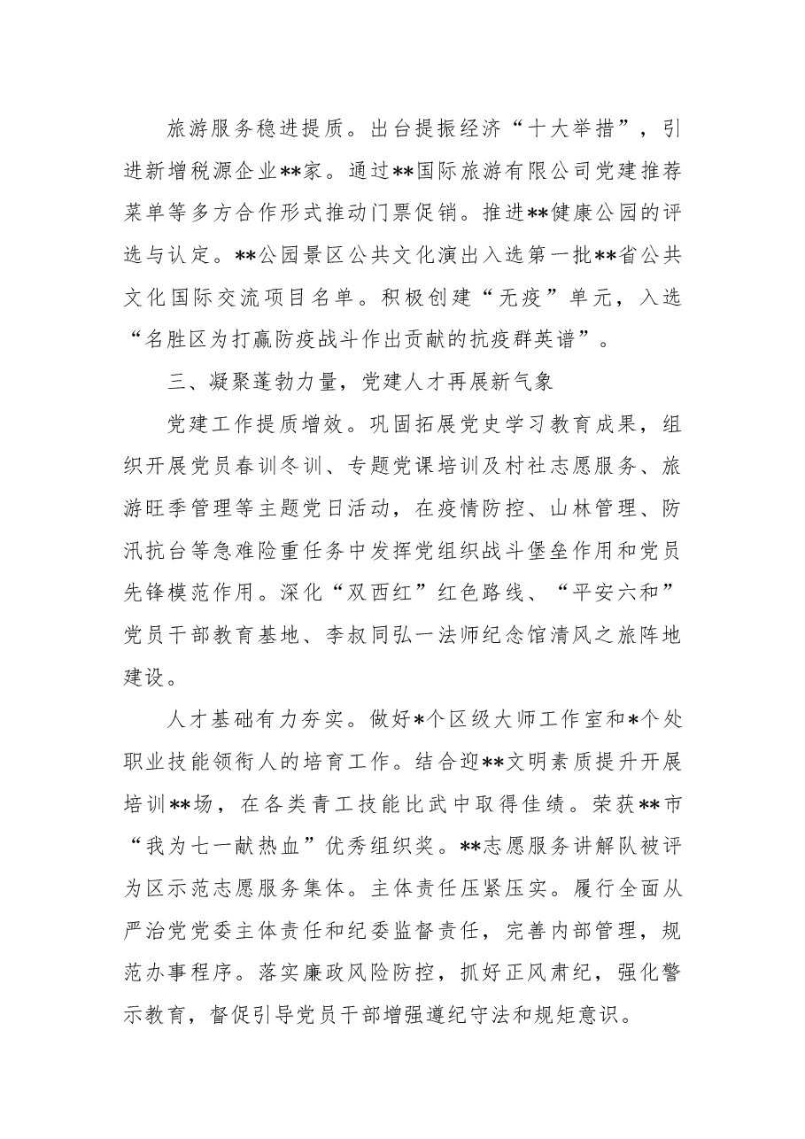 管理处2022年工作总结.docx,第4页预览