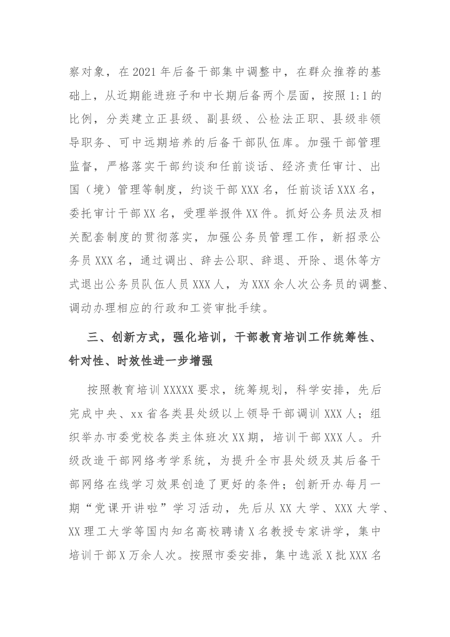 XX市委组织部2021年工作总结.docx,第4页预览