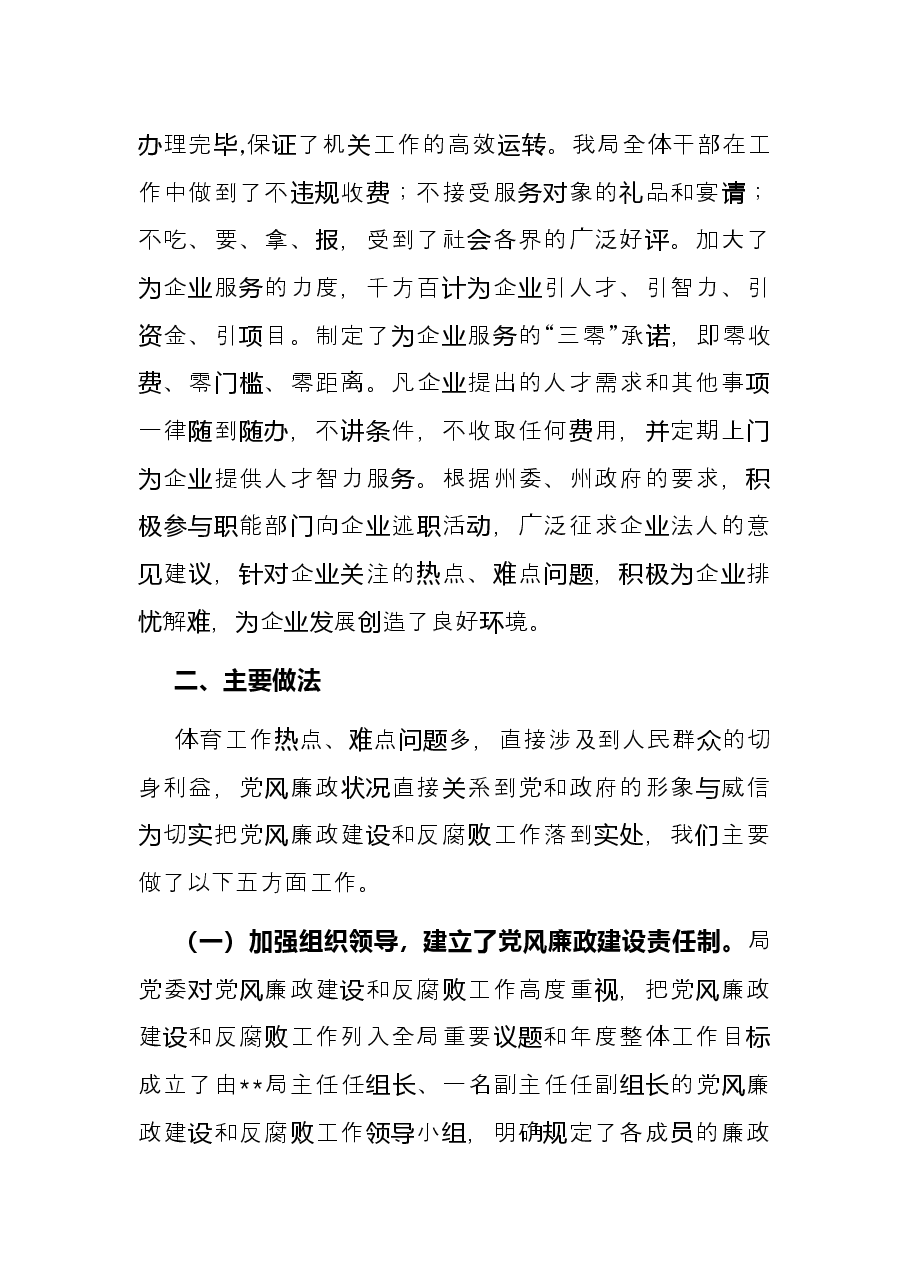X局领导干部廉洁自律情况总结.docx,第3页预览