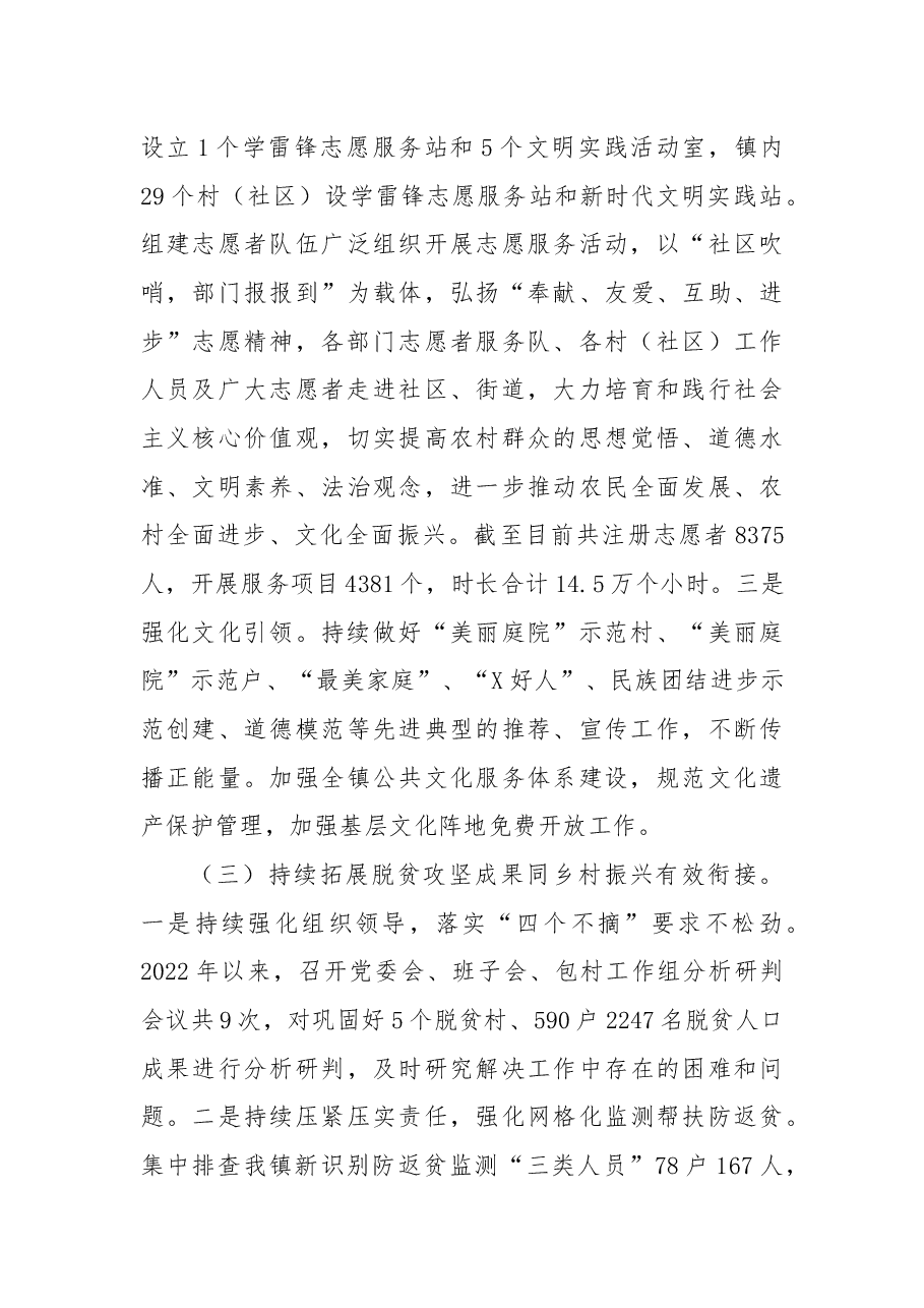 X镇2022年工作总结.docx,第3页预览