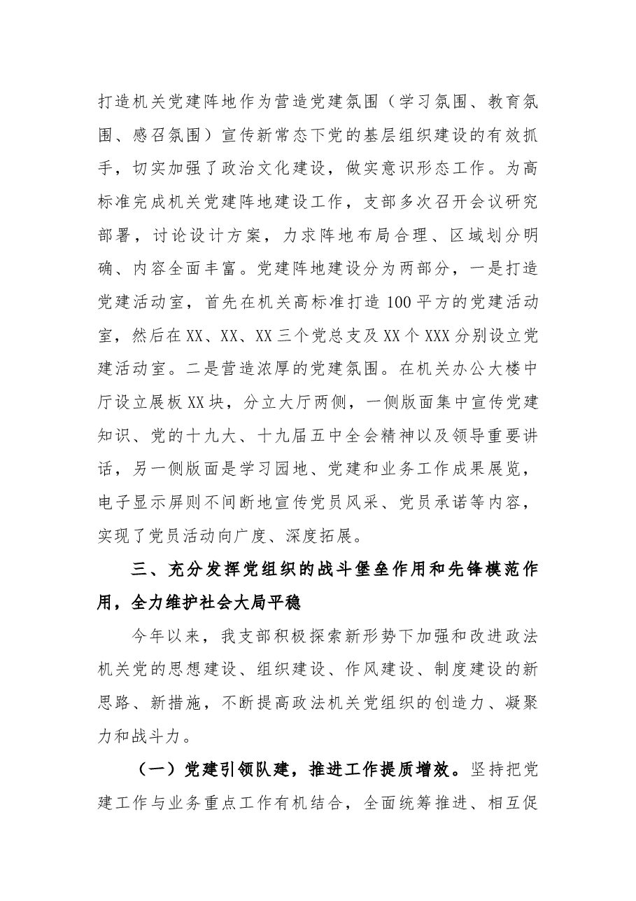 20210801X县政法机关党支部2021年上半年党建工作总结及下步工作打算.docx,第4页预览