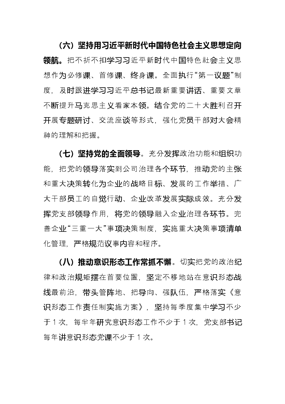 国企党支部2022年上半年党建工作总结及下半年工作计划.docx，第3页预览