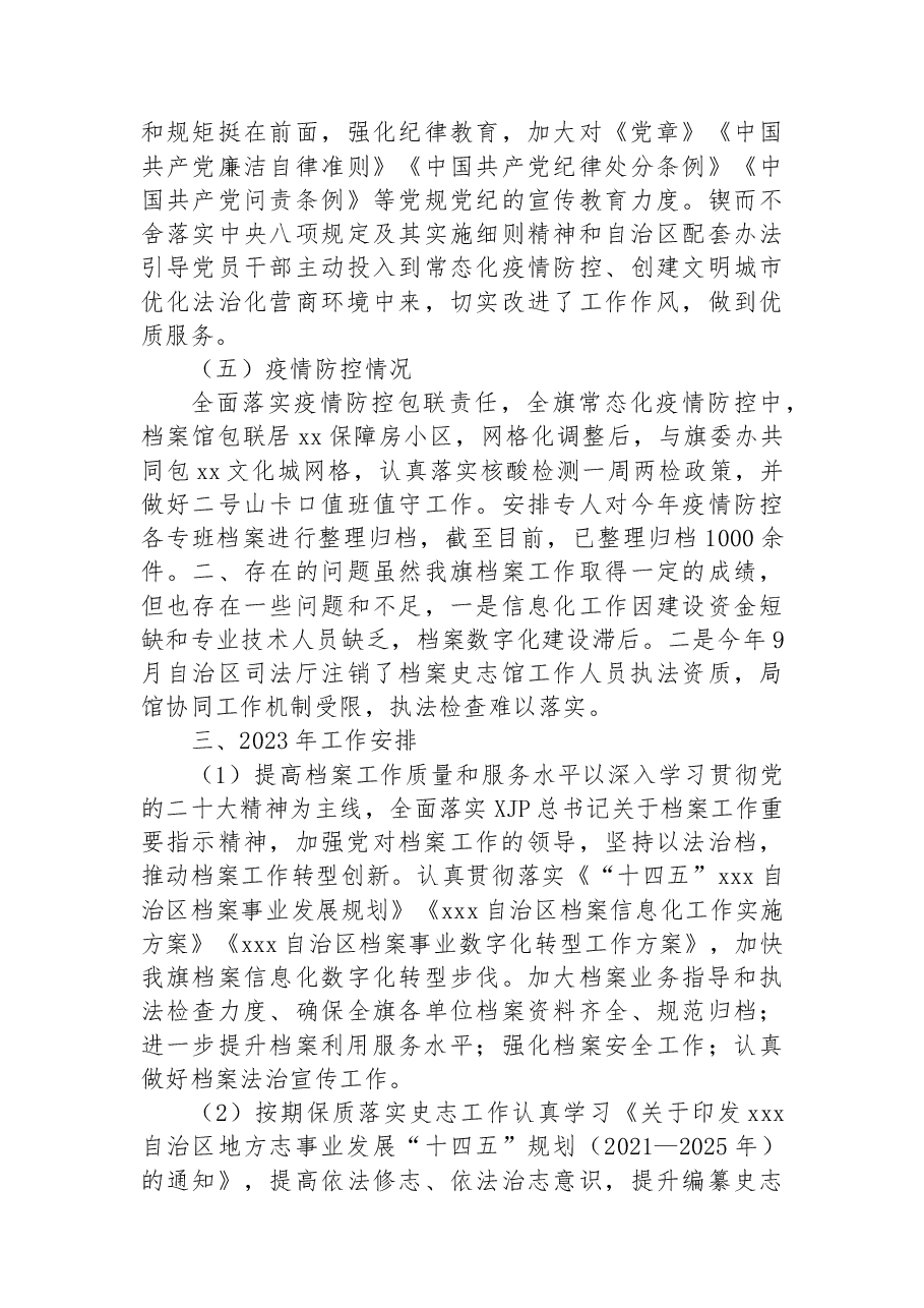 xx档案史志馆2022年工作总结及2023年工作安排.docx,第4页预览