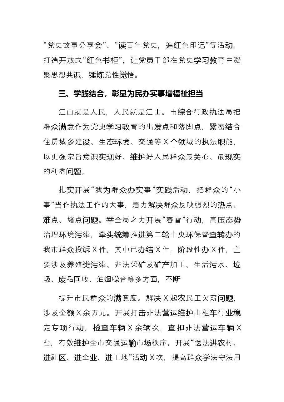 局机关2021年党支部工作总结.docx,第4页预览